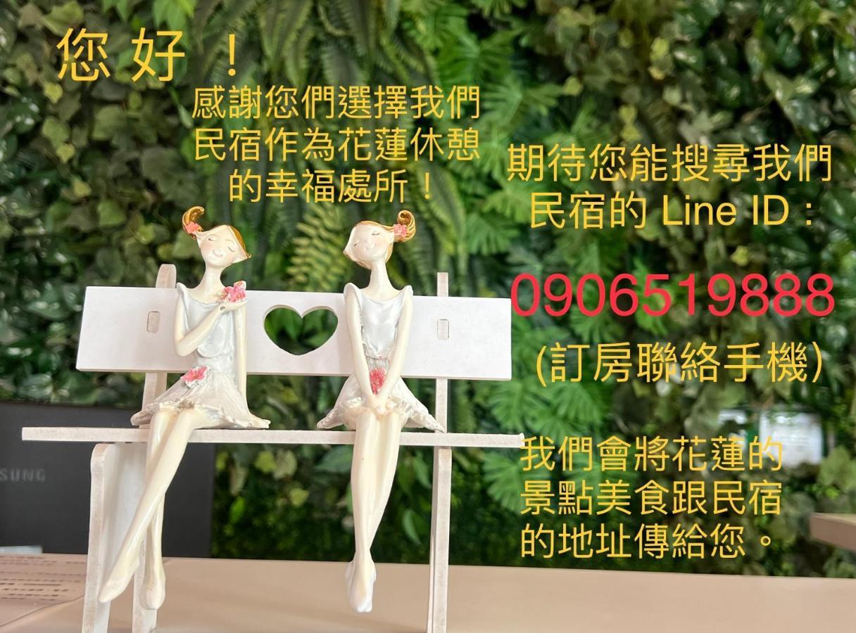 幸福加油站電梯民宿 -近東大門夜市 Hualien City Εξωτερικό φωτογραφία